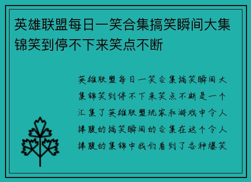 英雄联盟每日一笑合集搞笑瞬间大集锦笑到停不下来笑点不断