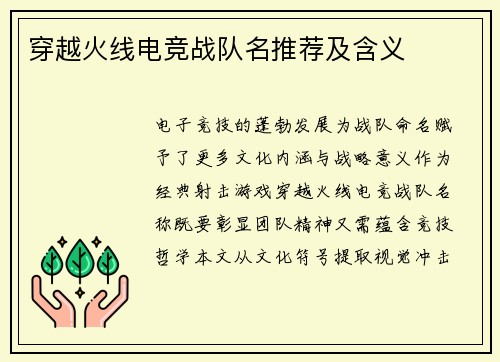 穿越火线电竞战队名推荐及含义