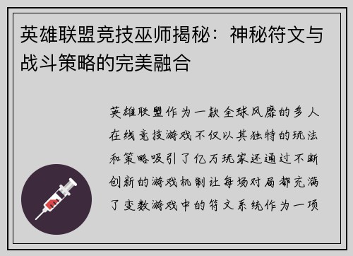 英雄联盟竞技巫师揭秘：神秘符文与战斗策略的完美融合