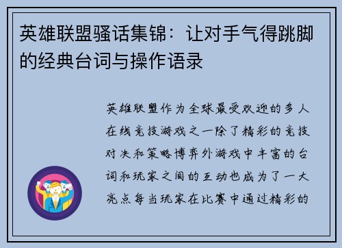 英雄联盟骚话集锦：让对手气得跳脚的经典台词与操作语录