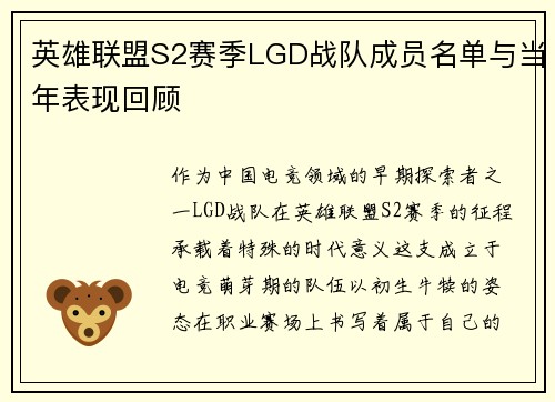 英雄联盟S2赛季LGD战队成员名单与当年表现回顾