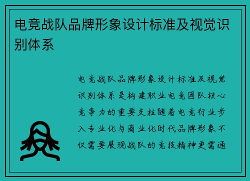电竞战队品牌形象设计标准及视觉识别体系