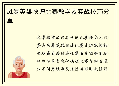 风暴英雄快速比赛教学及实战技巧分享