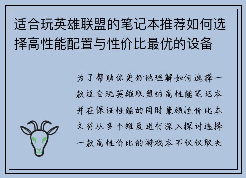 适合玩英雄联盟的笔记本推荐如何选择高性能配置与性价比最优的设备