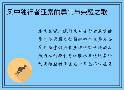 风中独行者亚索的勇气与荣耀之歌