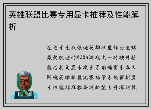 英雄联盟比赛专用显卡推荐及性能解析