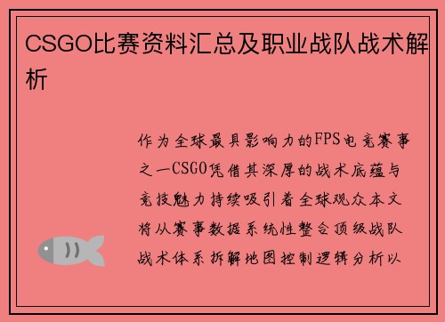 CSGO比赛资料汇总及职业战队战术解析